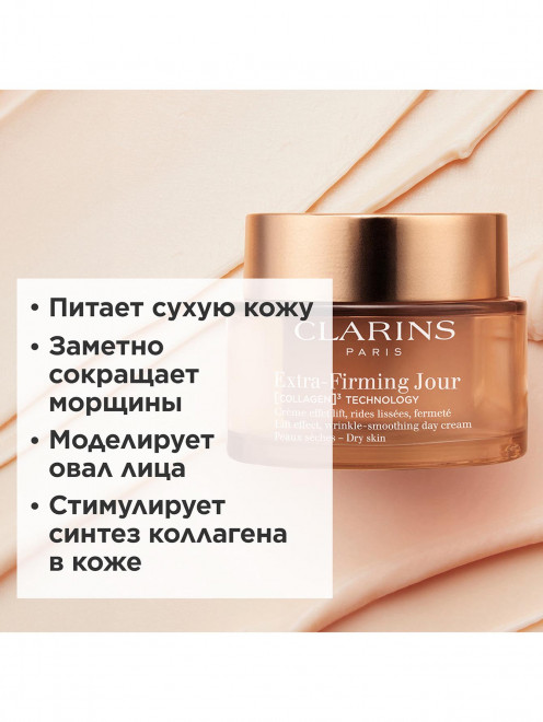 Регенерирующий дневной крем для лица для сухой кожи Extra-Firming, 50 мл Clarins - Обтравка1