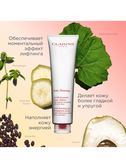 Гель для повышения упругости кожи живота, бедер Body Firming, 150 мл Clarins - Обтравка1