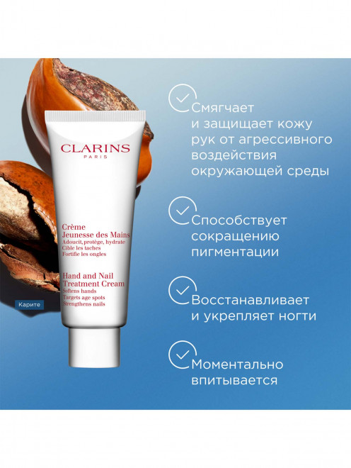 Крем для рук Jeunesse des Mains, 100 мл Clarins - Обтравка1