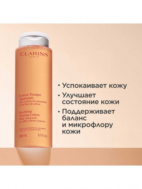 Успокаивающий тоник для очень сухой и чувствительной кожи, 200 мл Clarins - Обтравка1