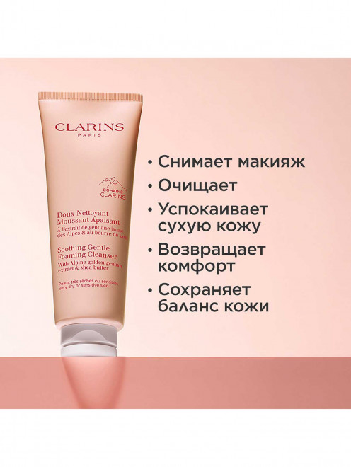 Очищающий пенящийся крем для очень сухой и чувствительной кожи, 125 мл Clarins - Обтравка1