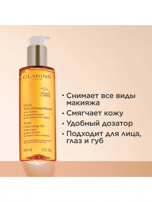 Очищающее масло для лица, 150 мл Clarins - Обтравка1