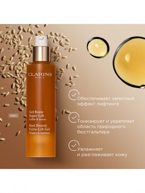 Гель для бюста 50 мл Body Care Clarins - Обтравка1