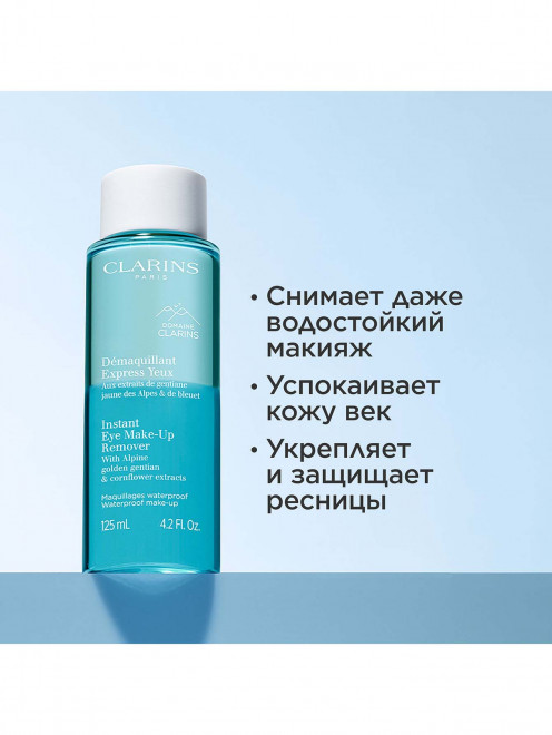 Лосьон для снятия водостойкого макияжа с глаз, 125 мл Clarins - Обтравка1