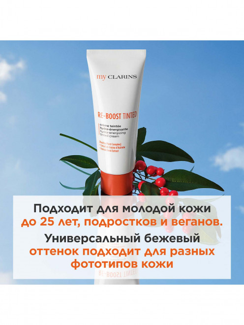 Увлажняющий оттеночный крем для лица My Clarins, 50 мл Clarins - Обтравка1
