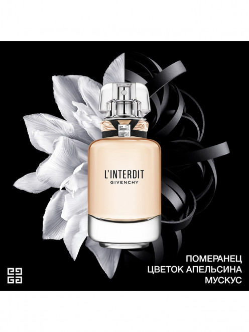 Туалетная вода L'Interdit, 50 мл Givenchy - Обтравка1