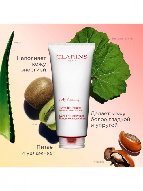 Крем для повышения упругости кожи тела Body Firming, 200 мл Clarins - Обтравка1