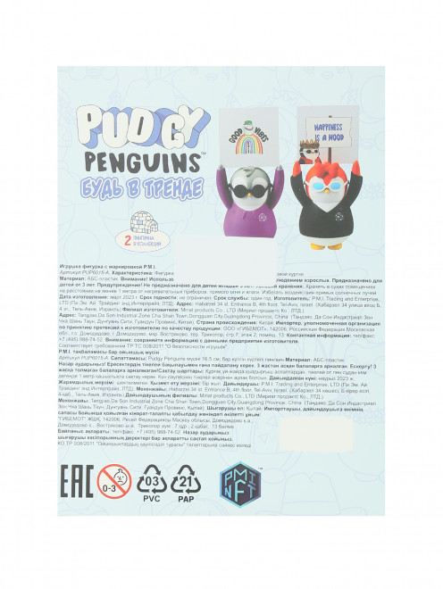 Фигурка pudgy penguins в фиолетовой куртке Pudgy Penguins - Обтравка1