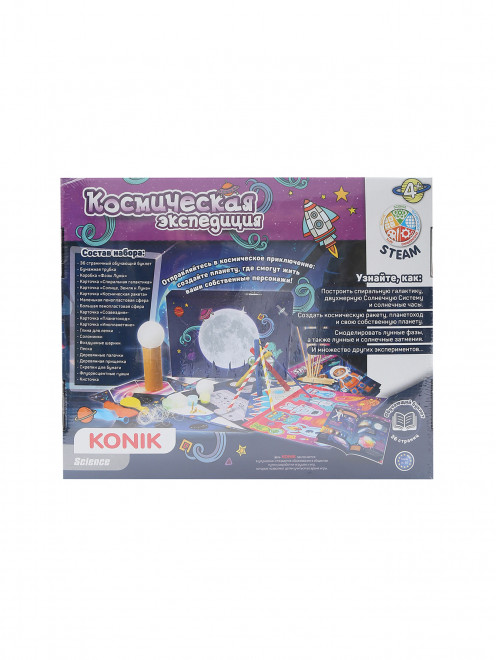 Игровой набор "Космическая экспедиция" Konik Science - Обтравка1