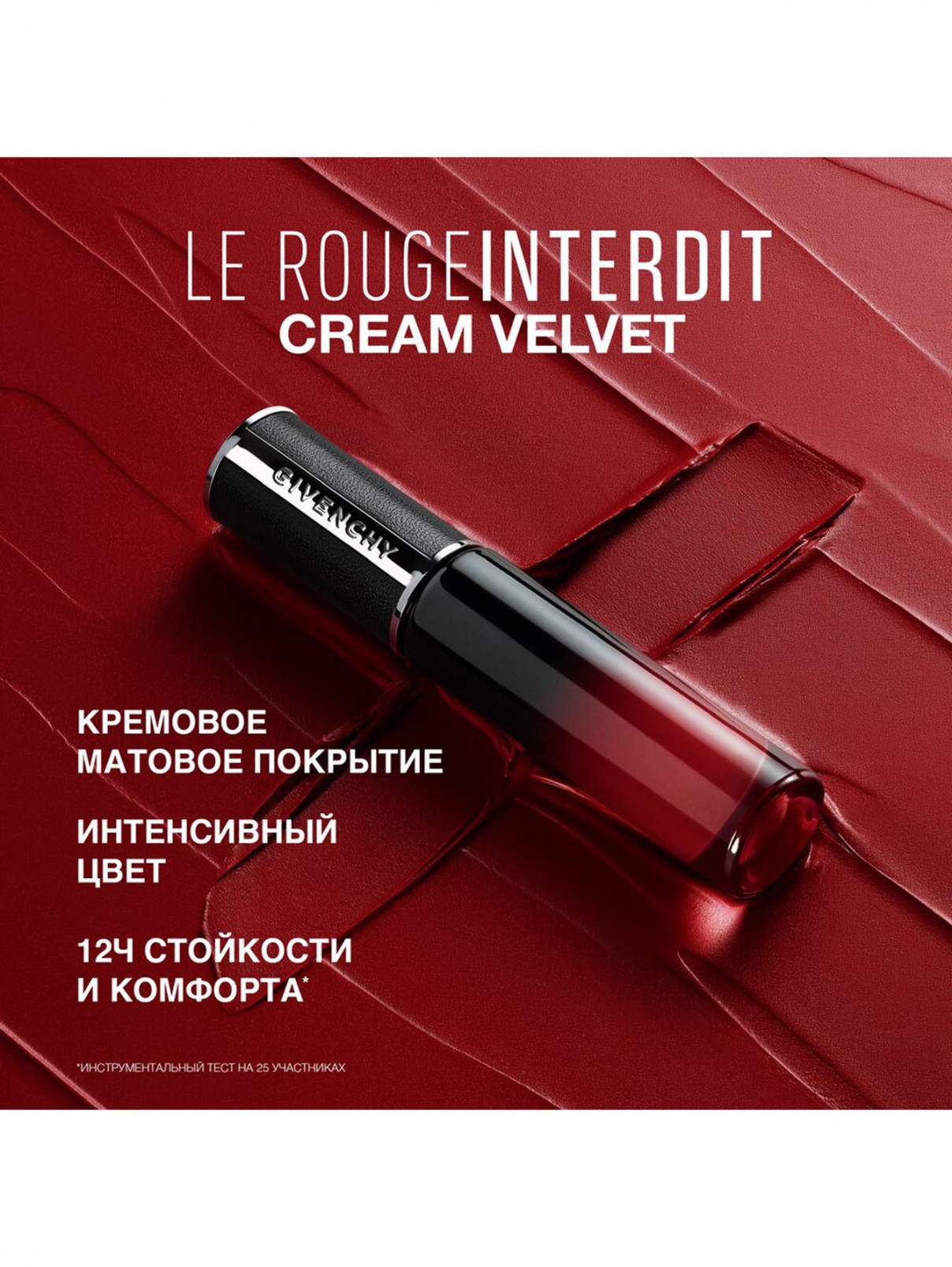 Givenchy жидкая матовая помада для губ le rouge interdit cream velvet,  оттенок 53, 6,5 мл (731851), купить в интернет-магазине Bosco.ru по цене 4  550 ₽