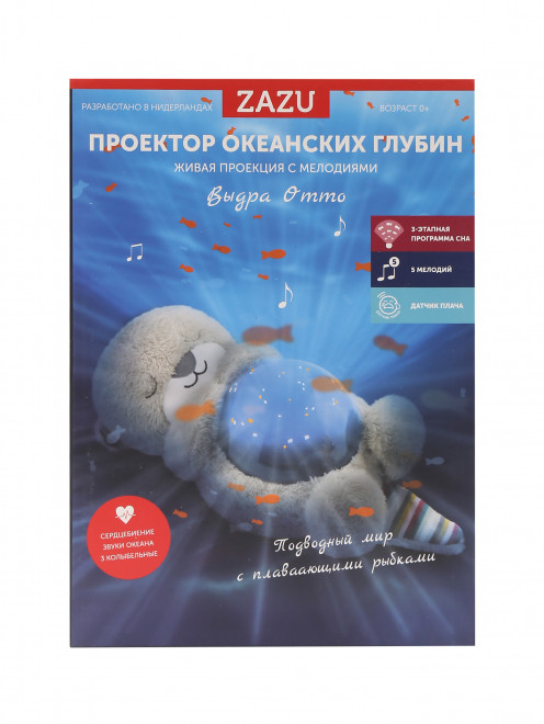 Проектор океанских глубин "Выдра Отто" Zazu - Общий вид
