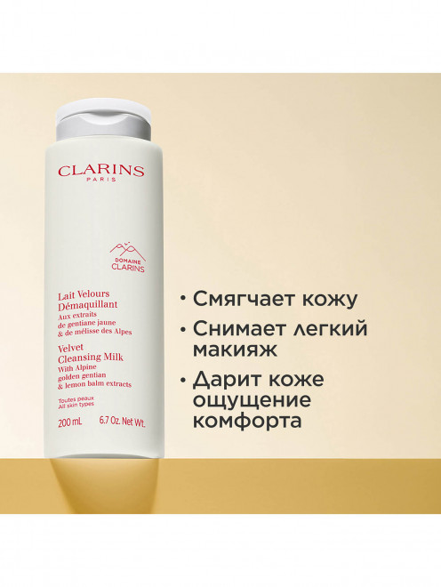 Очищающее молочко для любого типа кожи, 200 мл Clarins - Обтравка1