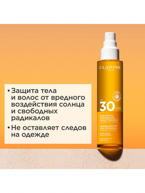 Солнцезащитное масло для тела и волос SPF 30, 150 мл Clarins - Обтравка1