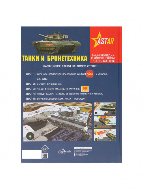 Книга. Танки и бронетехника Аст - Обтравка1