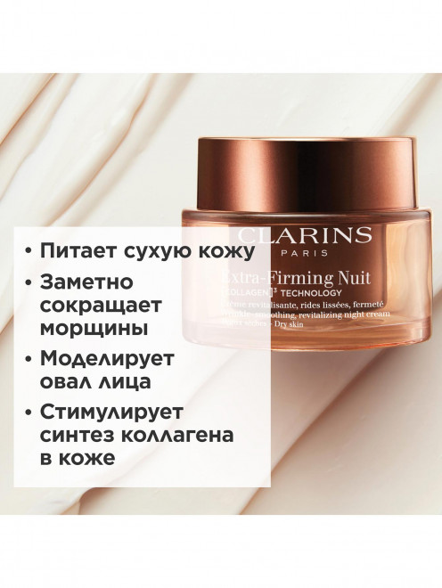 Регенерирующий ночной крем для лица для сухой кожи Extra-Firming, 50 мл Clarins - Обтравка1