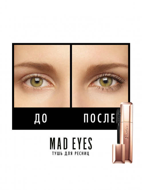 Mad Eyes Mascara Тушь для ресниц объем и подкручивание, 01 черный, 8,5 мл Guerlain - Обтравка1