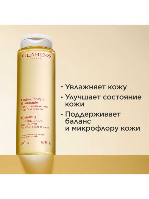 Увлажняющий тоник для нормальной и сухой кожи, 200 мл Clarins - Обтравка1