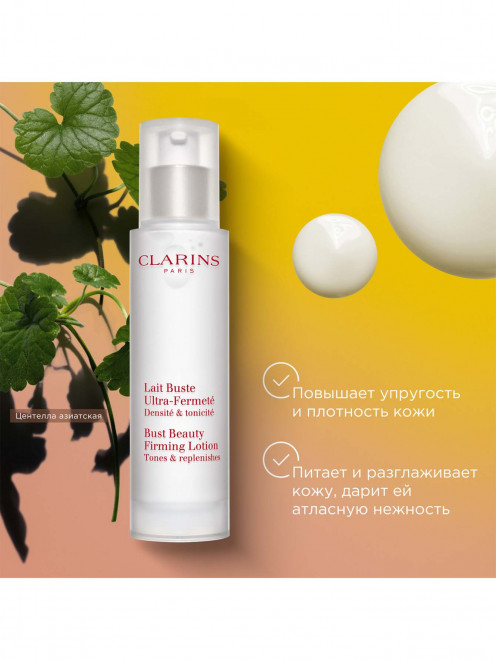 Молочко для бюста укрепляющее 50 мл Body Care Clarins - Обтравка1