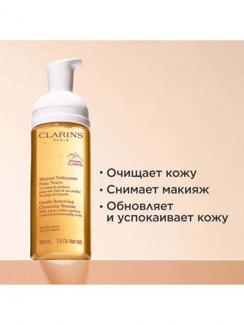 Очищающий пенящийся мусс для любого типа кожи, 150 мл Clarins - Обтравка1