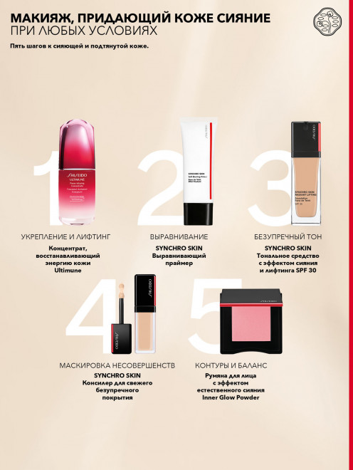 Тональная основа Makeup Shiseido - Обтравка3